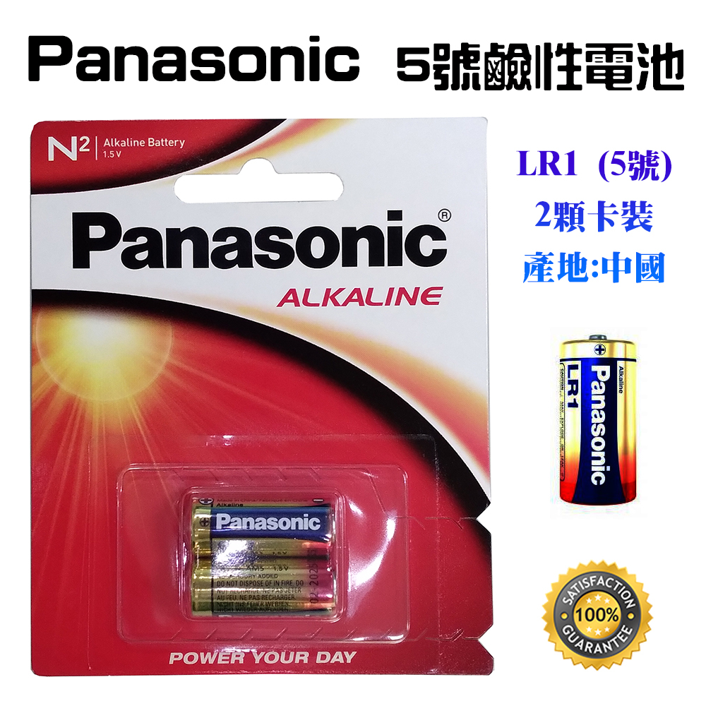 Panasonic 國際牌 5號 1.5V 鹼性電池 2入卡裝 通用型號 LR1 AM5 910A R1-N SUM5