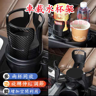 多功能車載 水杯架 新款碳纖紋杯架 汽車飲料架 魔術變形車用杯架 一分二雙層收納 置物架 滅灰缸 茶杯座 汽車飲料架