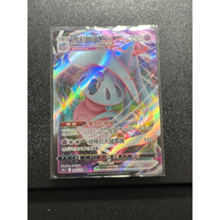 寶可夢PTCG 中文版 布莉姆溫VMax