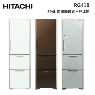 HITACHI 日立 RG41B 394L 變頻三門琉璃電冰箱 另售RG41BL 左開