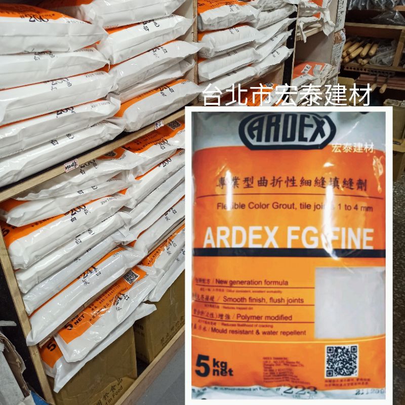 [台北市宏泰建材]最受歡迎ARDEX亞德士填縫劑顏色多，5公斤