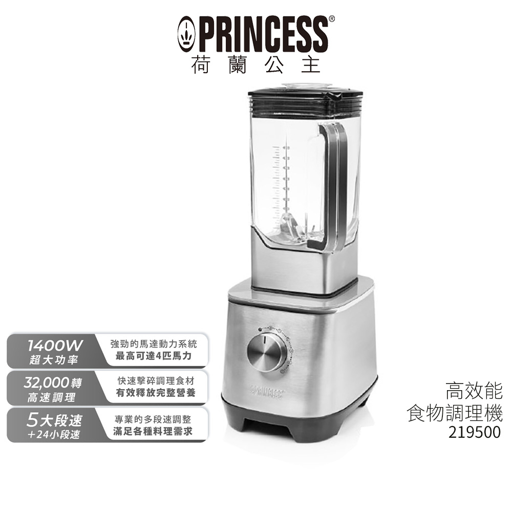 荷蘭公主 PRINCESS 219500 高效能食物調理機 規格價格總覽