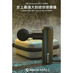 ALL-ROUNDED 筋膜槍 肌肉放鬆迷你強力按摩槍-Booster MINI 2