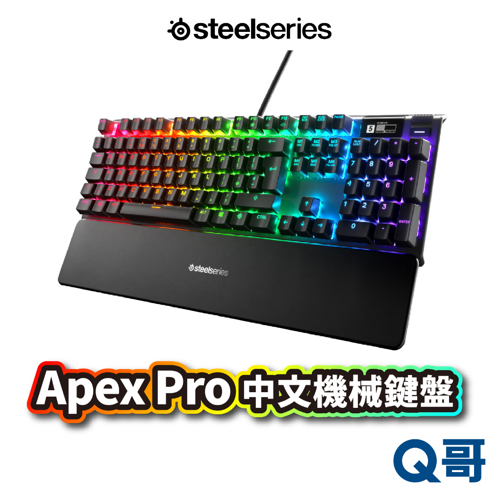 SteelSeries Apex Pro 機械式鍵盤 中文 磁力軸 可調式鍵軸 RGB 鍵盤 電競鍵盤 機械鍵盤 V66