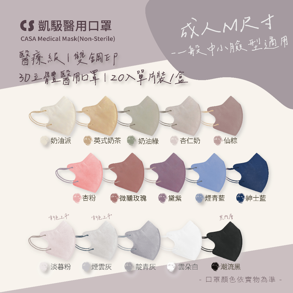 🤘台灣製 CS凱馺國際 M尺寸 立體醫用口罩(20入/盒)