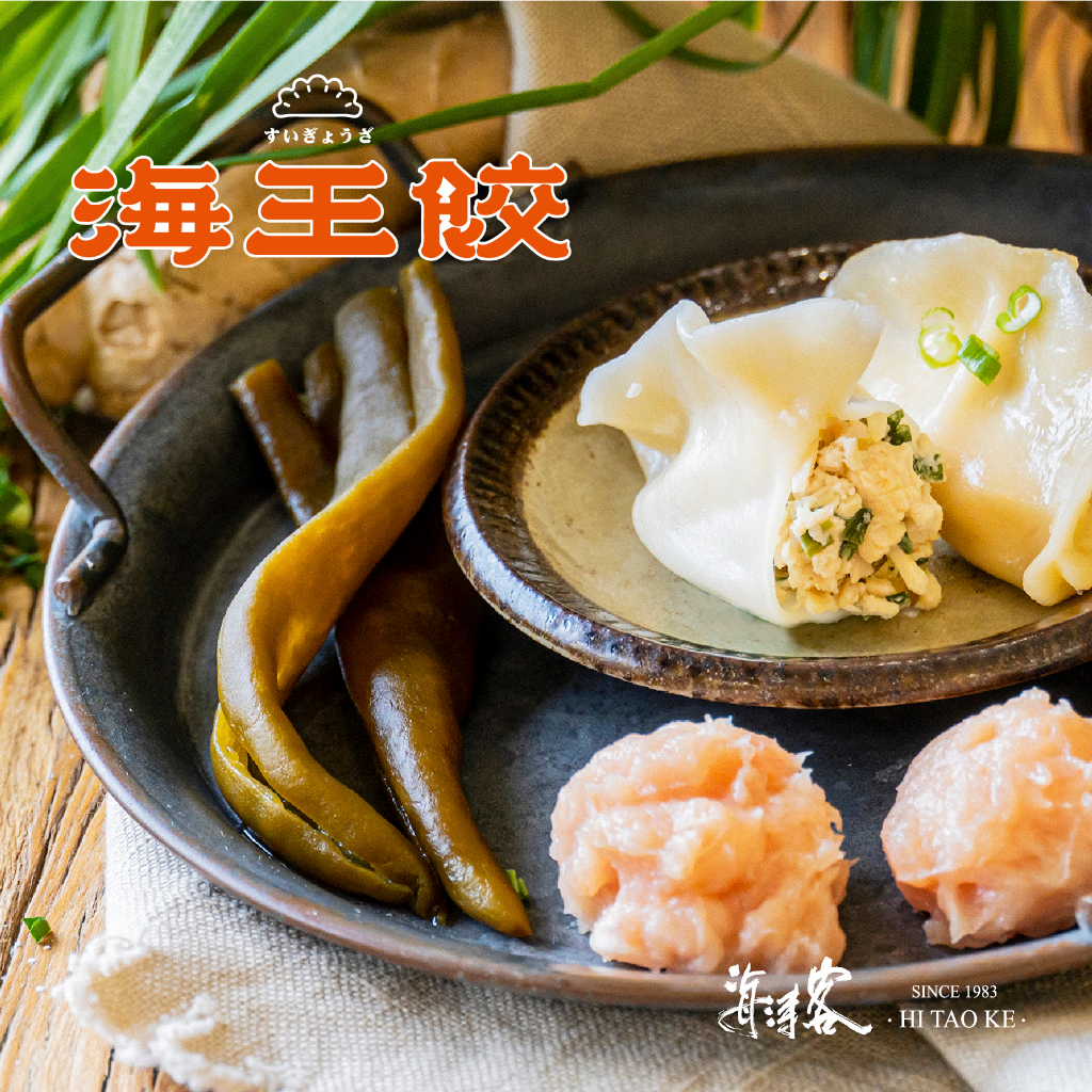 【海濤客】韭香剝皮雞水餃(20顆/500g/盒)｜海王餃/雞肉水餃/冷凍水餃/冷凍食品/烏鬼洞6號/小琉球名產