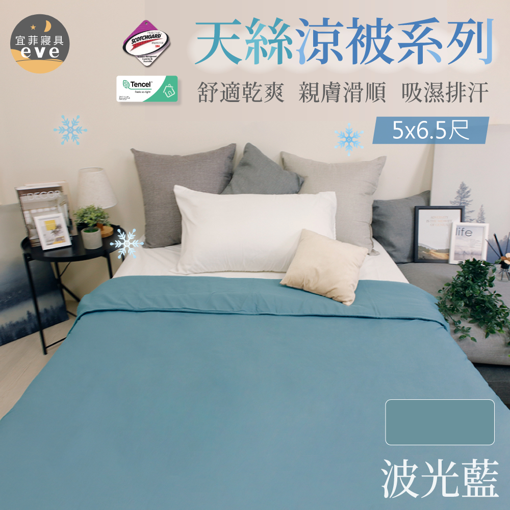 【宜菲】台灣製 天絲涼被 波光藍 3M吸濕排汗 防螨抗菌 裸睡觸感 冷氣被 空調被 夏被 單人 雙人 可水洗