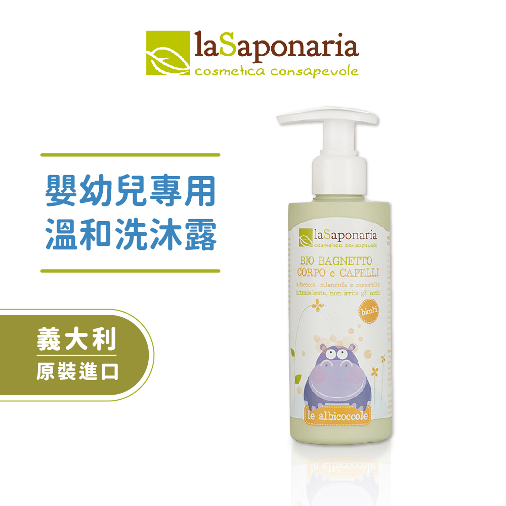 【義大利La Saponaria】嬰兒洗髮沐浴露190ml 嬰兒沐浴乳/嬰兒洗髮乳/寶寶洗澡