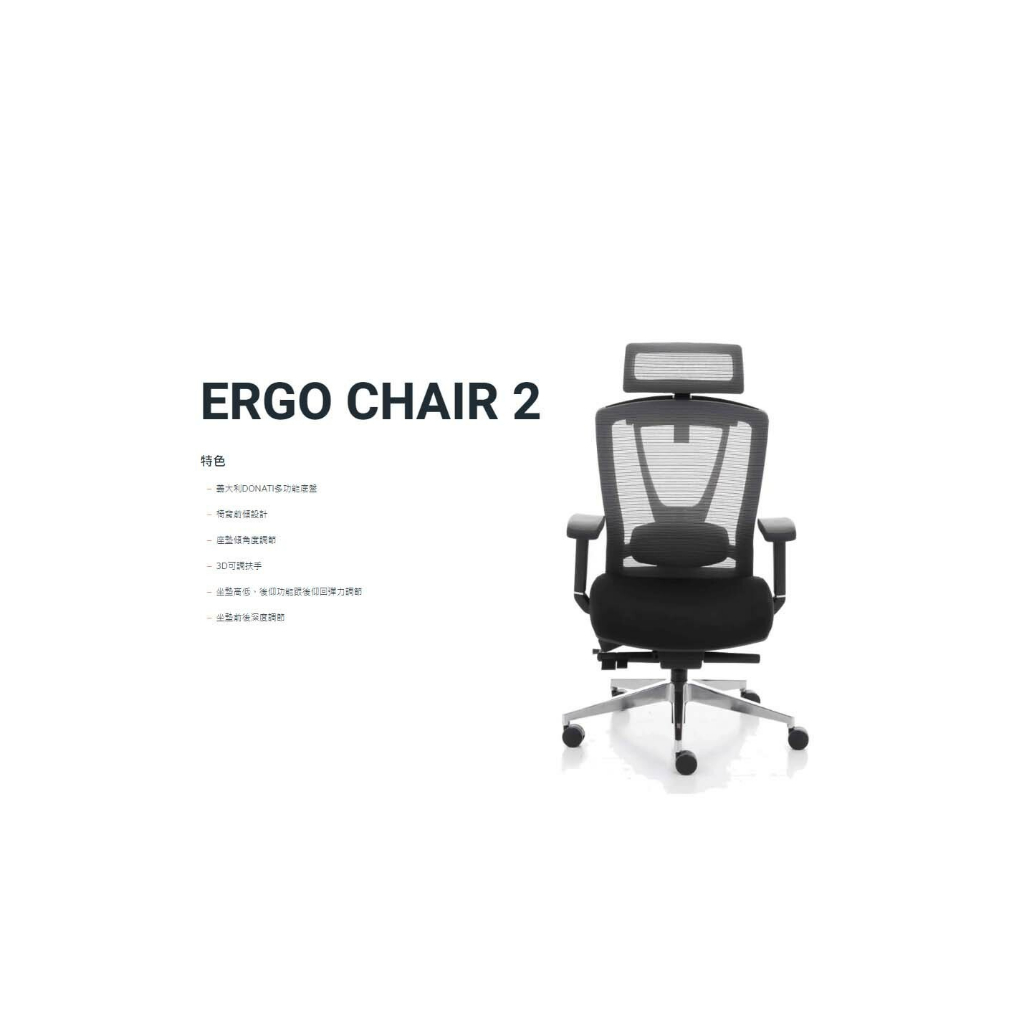 2023新款(新款坐網材質)ERGO CHAIR 2 人體工學椅 坐墊前傾調整