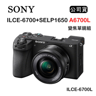 【國王商城】【少量現貨】SONY ILCE-6700+SELP1650 A6700L 變焦單鏡組 黑色 (公司貨)