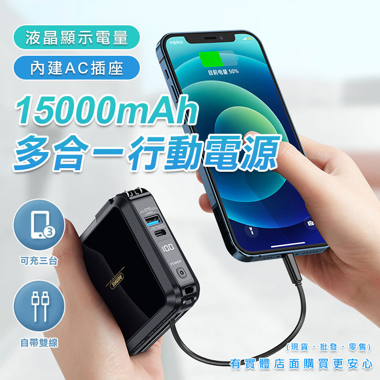 【現貨】行動電源 充電寶 15000mAh多合一行動電源 RPP-276 快充行動電源 快充 QC快充 興雲網購3店