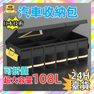 汽車後背收納🔥汽車收納箱 折疊收納箱 收納箱 汽車收納 車用收納箱 後車廂收納箱 收納箱 折疊 摺疊收納箱 收納箱大容量