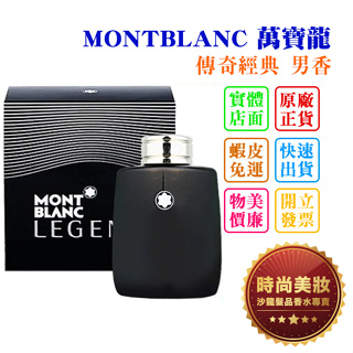 時尚美妝 MONTBLANC 萬寶龍 傳奇經典 男香 小香 4.5ml 批發