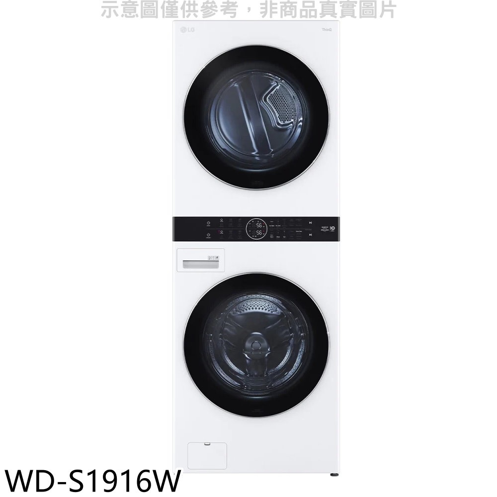 《再議價》LG樂金【WD-S1916W】WashTower19公斤AI智控白色洗乾衣機