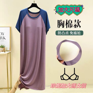 珍妮家🌙 預購❗️大尺碼 80公斤 莫代爾 帶胸墊 大尺碼睡裙 短袖睡衣 寬鬆睡衣 連衣裙家居裙 孕婦裝