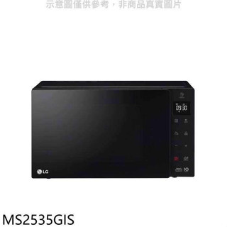 LG樂金【MS2535GIS】25公升變頻微波爐