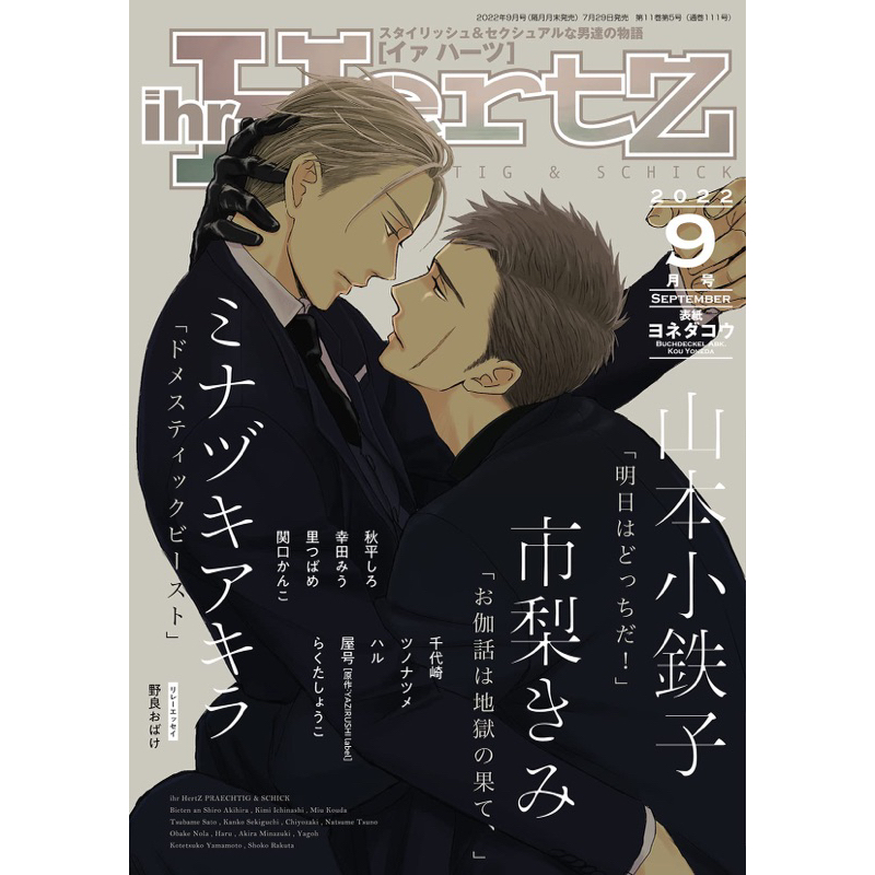 ihr HertZ 2022年7月号｜ビーズガーデン bʼs-garden