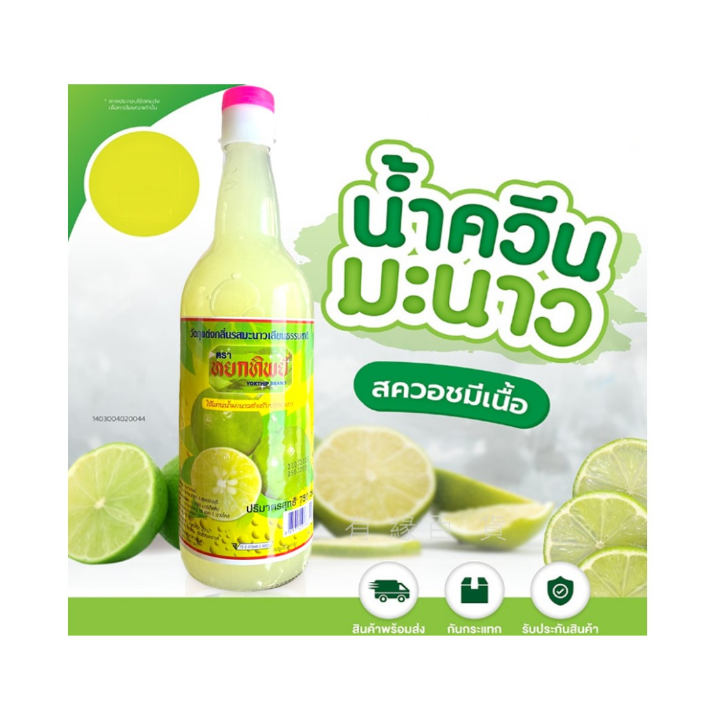泰國 調味料 檸檬汁 泰國檸檬汁 檸檬水 調味料  YOKTHIP檸檬汁 酸辣湯必備  檸檬 料理必備 有緣商行