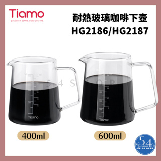 【54SHOP】Tiamo 耐熱玻璃量杯 有柄量杯 手沖咖啡下壺 400ml 600ml HG2186 HG2187