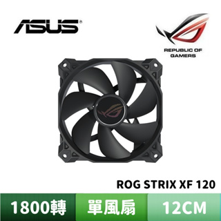 ASUS 華碩 ROG STRIX XF 120 風扇