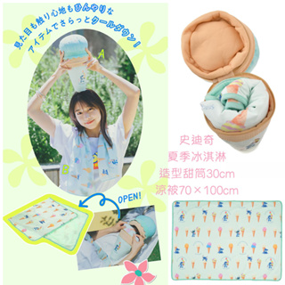 現貨🇯🇵日本東京迪士尼史迪奇冰淇淋甜筒造型娃娃 涼被 涼感被子 車上被 棉被 被子 戶外 野餐 露營小熊維尼