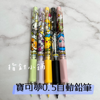 現貨 寶可夢自動筆 自動鉛筆 正版 胖丁 伊布 皮卡丘 寶可夢 神奇寶貝 寶可夢自動筆 自動鉛筆