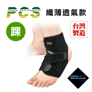 愛民【PCS】開放型吸濕排汗護踝/登山雨鞋可用/登山健行(IM-PCS9002)