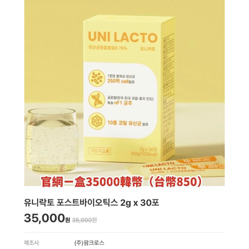 ［全新現貨］韓國大製藥廠UNION 益生菌 單盒販售
