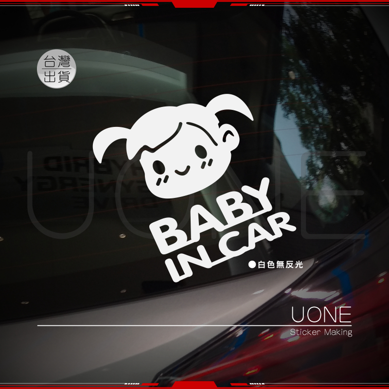 UONE 貨號071-A BABY IN CAR 車貼 汽車貼紙 Focus Yaris CR-V Golf