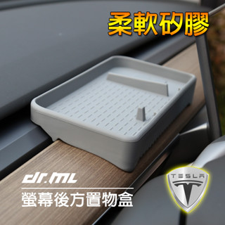 【新品】特斯拉 Model Y Model 3 螢幕後方置物盒 Tesla ModelY 煥新版Model3 儲物盒