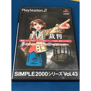 PS2 SIMPLE 2000系列 Vol.43 THE 裁判
