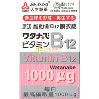 渡邊維他命B12膜衣60粒