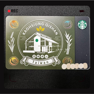 Starbucks 臺灣星巴克 2020 旗山隨行卡 城市 城市隨行卡 高雄 香蕉稻米甘蔗 菸樓 QISHAN 9月生日