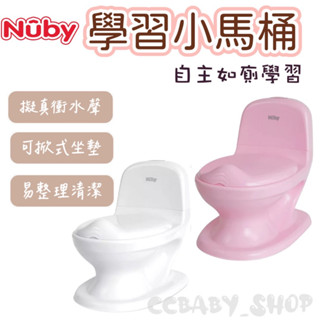 Nuby 學習小馬桶 兒童訓練便器 兒童馬桶 兒童便器 訓練馬桶