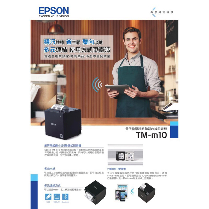 EPSON TM-m10 電子發票證明聯暨收據印表機