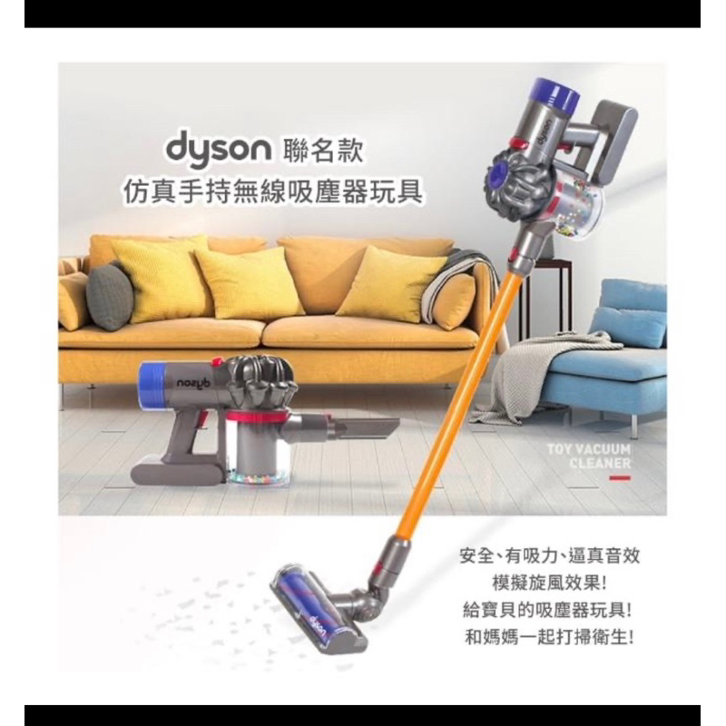 全新 Teamson Casdon Dyson聯名款仿真手持無線吸塵器玩具台中可自取
