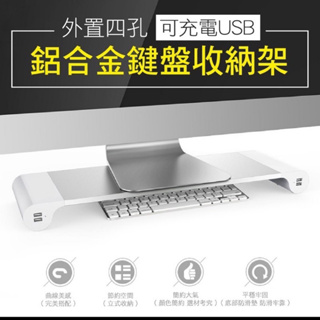 鋁合金USB螢幕收納架