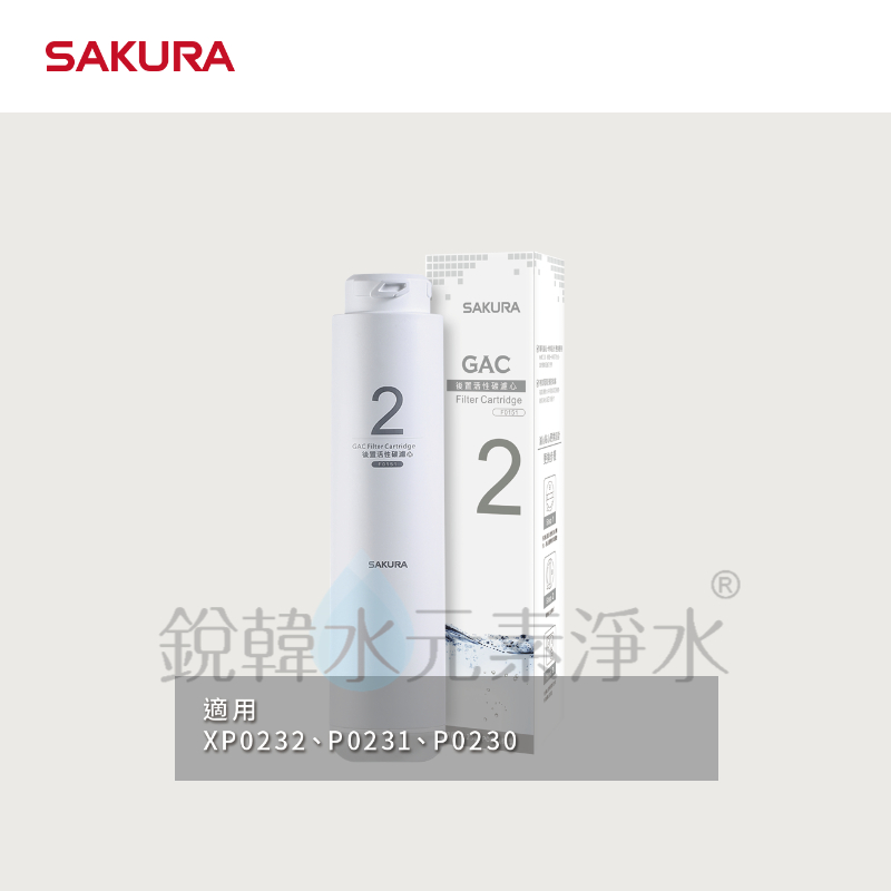 【SAKURA 櫻花】RO淨水器專用後置活性碳濾心F0151 一支 ( 適用P0230/P0231第二道濾心 )