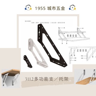 [3112 ]多功能支架／角鐵（特大 大）下標處 90度直角碼不銹鋼三角鐵支架傢俱床固定神器五金連線配件 系統櫃固定角鐵