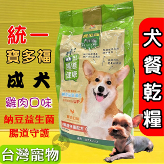 ☆四寶的店☆統一 寶多福 美食犬餐 成犬 專用 牛肉 / 雞肉 口味 2kg/包 附發票 添加納豆益菌 PETLIFE