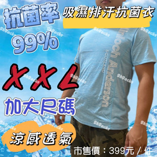 涼感衣 男生短袖 抗菌衣 排汗衣 金安德森 SHSocks