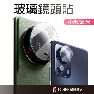 小米 鏡頭保護貼 玻璃鏡頭貼適用 紅米 14C 14T Pro 13C A2 12C Note13 15 Ultra