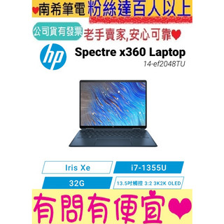 HP 惠普 Spectre x360 Laptop 14-ef2048TU 皇爵藍 i7-1355U 32GB 1TB