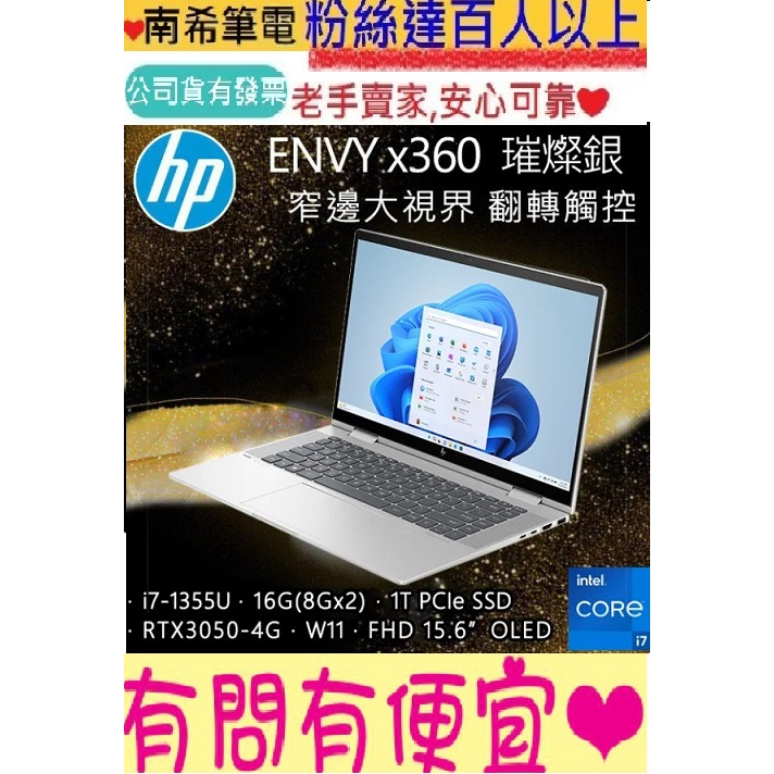 HP 惠普 15-fe0001TX 璀燦銀 i7-1355U RTX3050 翻轉觸控筆電 ENVY x360