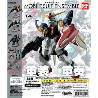 2025/07/05更新（現貨） MSE 14 鋼彈 MOBILE SUIT ENSEMBLE 重灌x重奏 14