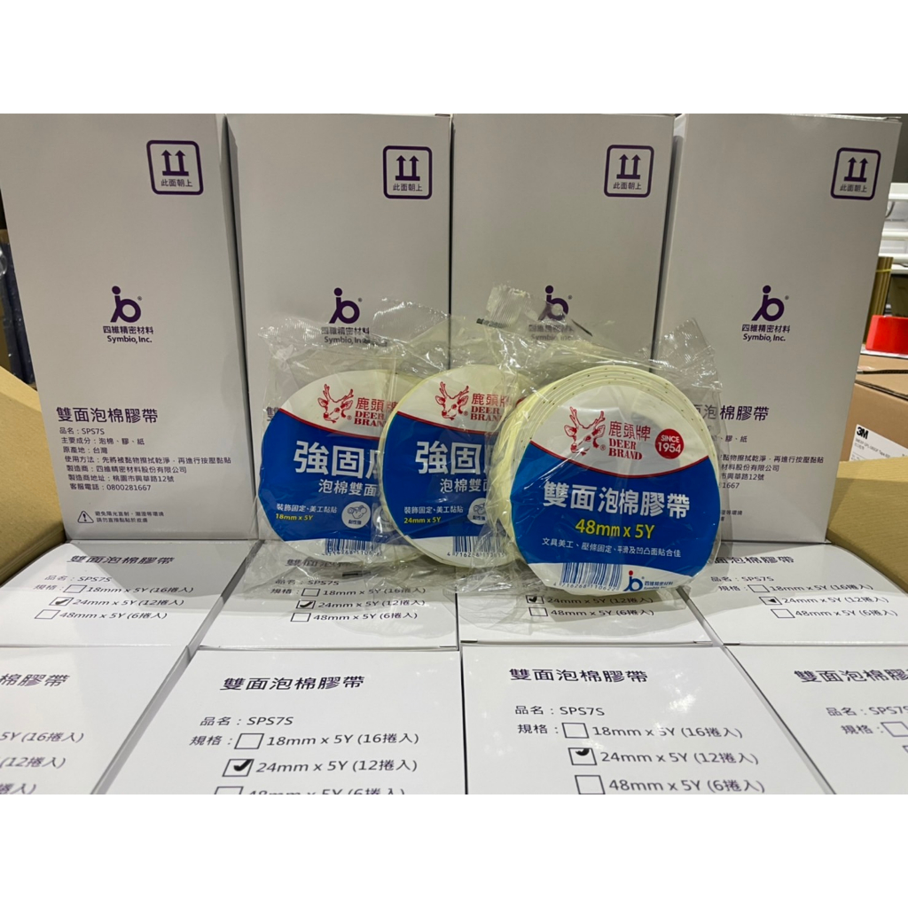 【LIKS】SPS7 鹿頭牌 泡棉膠帶 雙面泡棉膠 鹿頭膠帶 泡棉雙面膠帶 緩衝泡棉【最高品質文具泡棉】