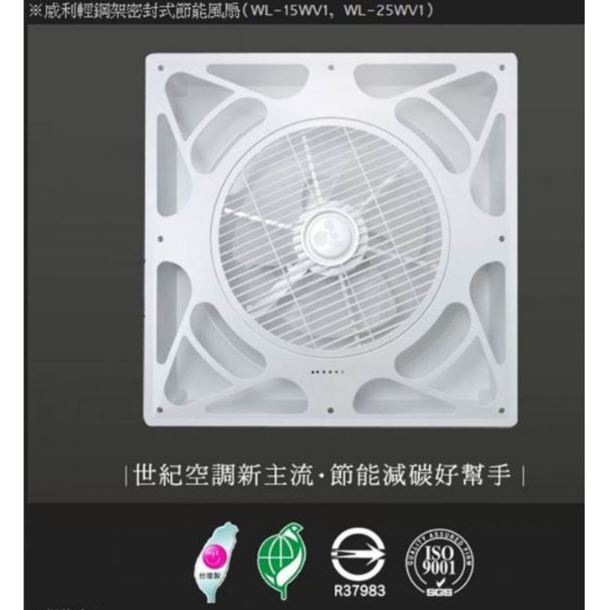 🌟最新款 台灣製🌟威利/威力 輕鋼架型 遙控型 節能風扇 全電壓 14吋密封式 DC 循環扇