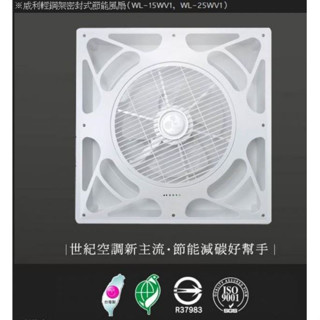 🌟最新款 臺灣製🌟威利/威力 輕鋼架型 遙控型 節能風扇 全電壓 14吋密封式 DC 循環扇
