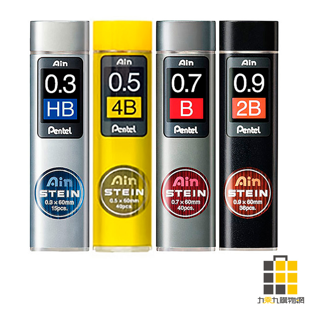 Pentel︱飛龍 Ain STEIN 自動鉛筆芯 0.5mm 0.3 0.7 0.9 C275【九乘九文具】鉛筆芯 芯