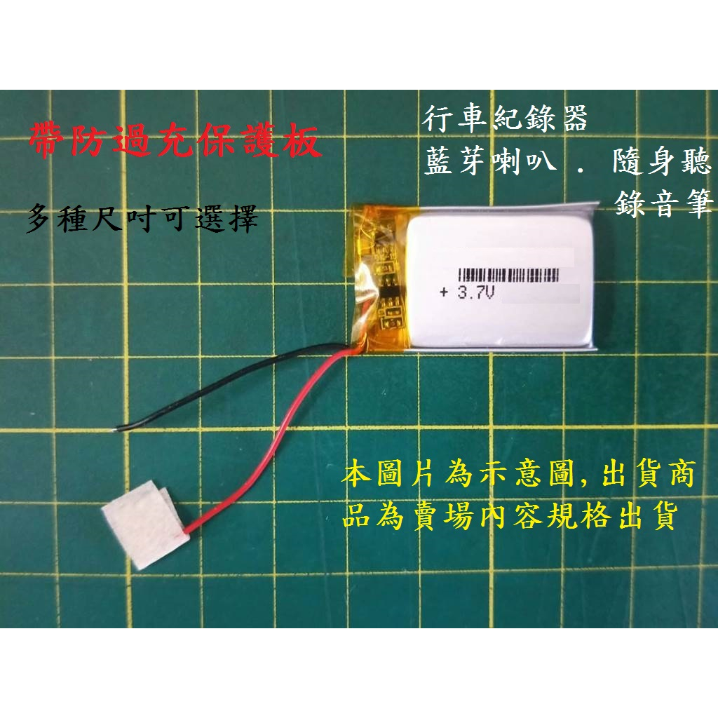 台灣出 402030行車記錄器 3.7V電池適用DOD LS220W LS465W LS470W FS320W#D003